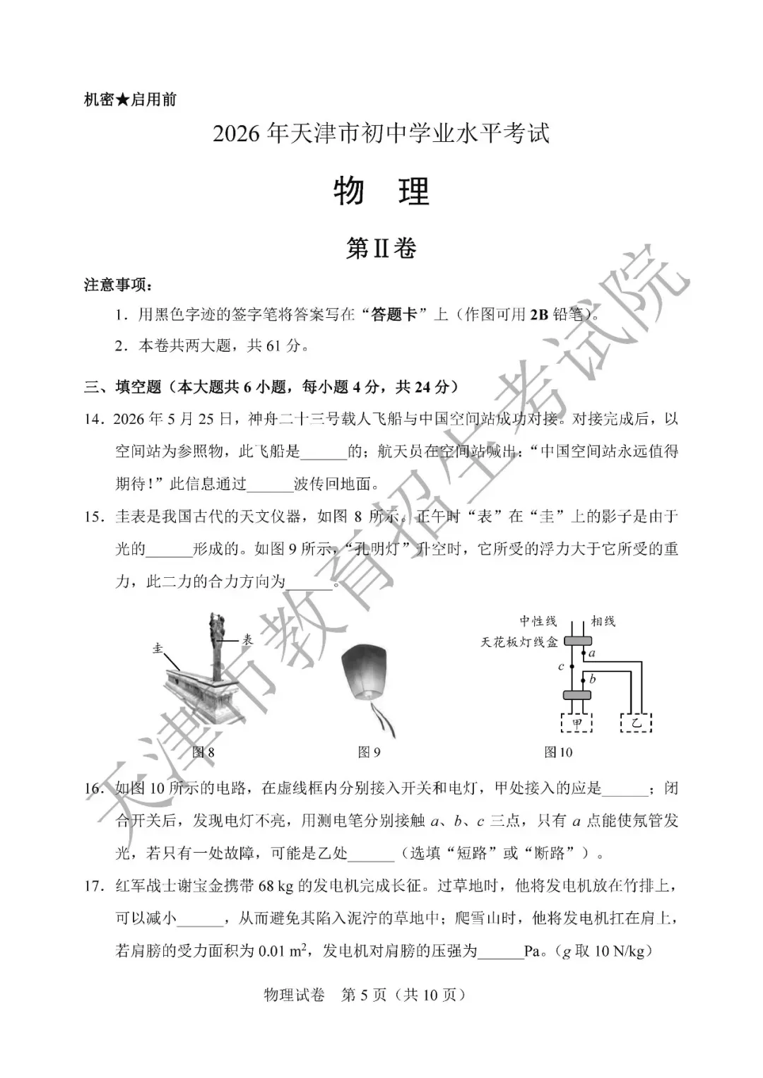 2026中考道法试卷和答案!!!-第6张图片-四季读书网