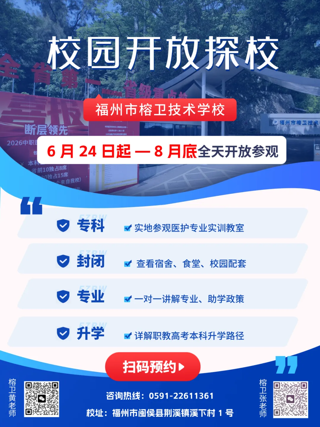 中考落幕!福州市榕卫技术学校校园开放日 6.24 起全天可预约参观-第1张图片-四季读书网