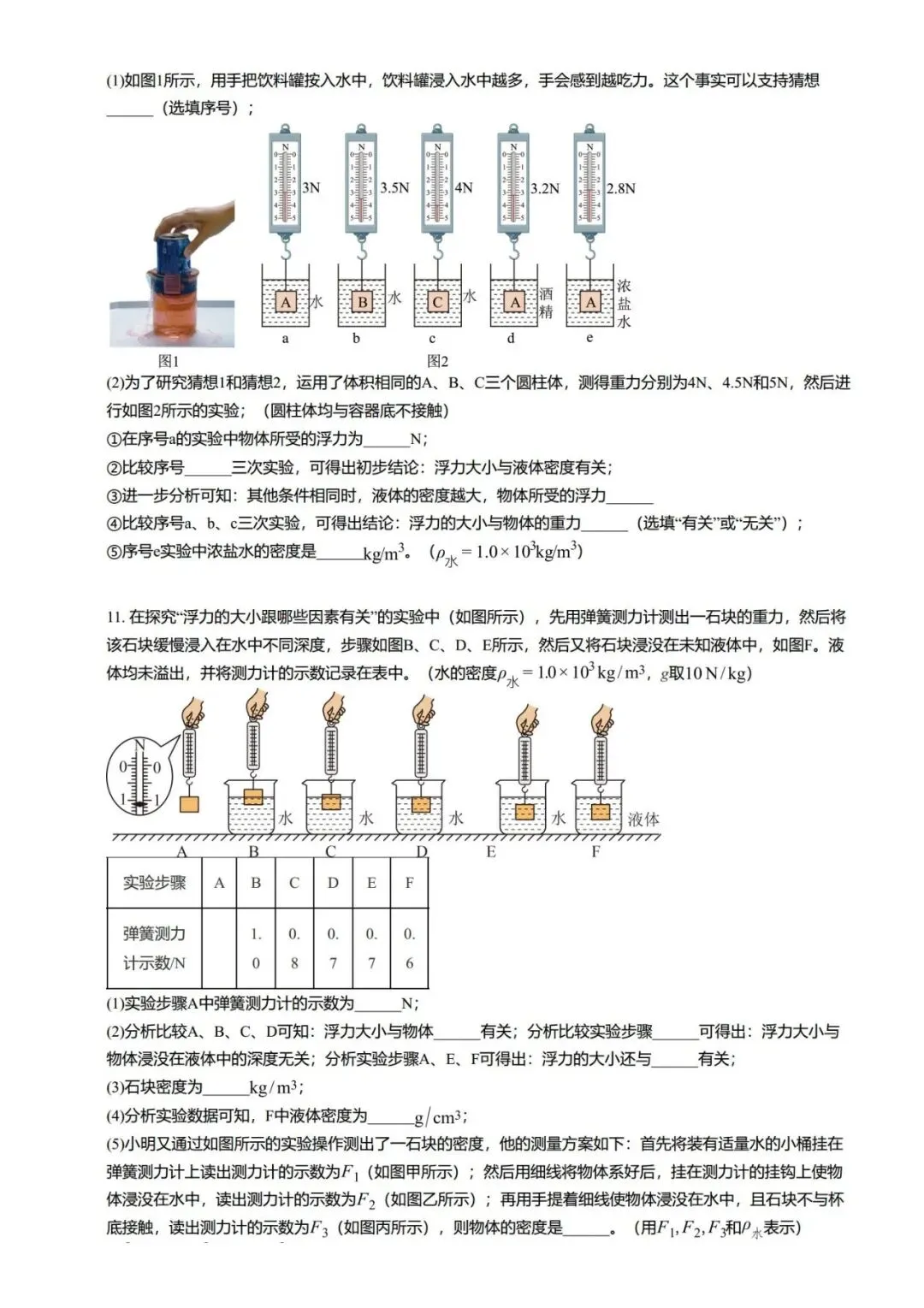 【期末真题汇编】专题06 浮力基础 阿基米德原理-八年级物理下学期-第14张图片-四季读书网