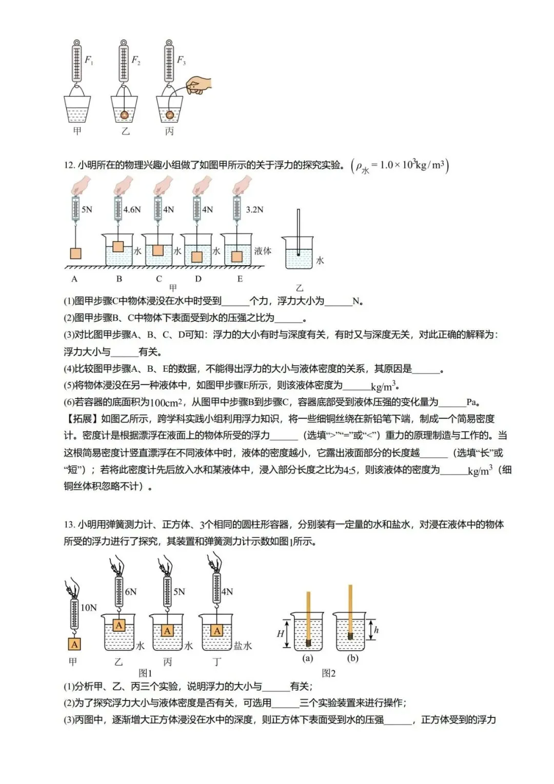 【期末真题汇编】专题06 浮力基础 阿基米德原理-八年级物理下学期-第15张图片-四季读书网