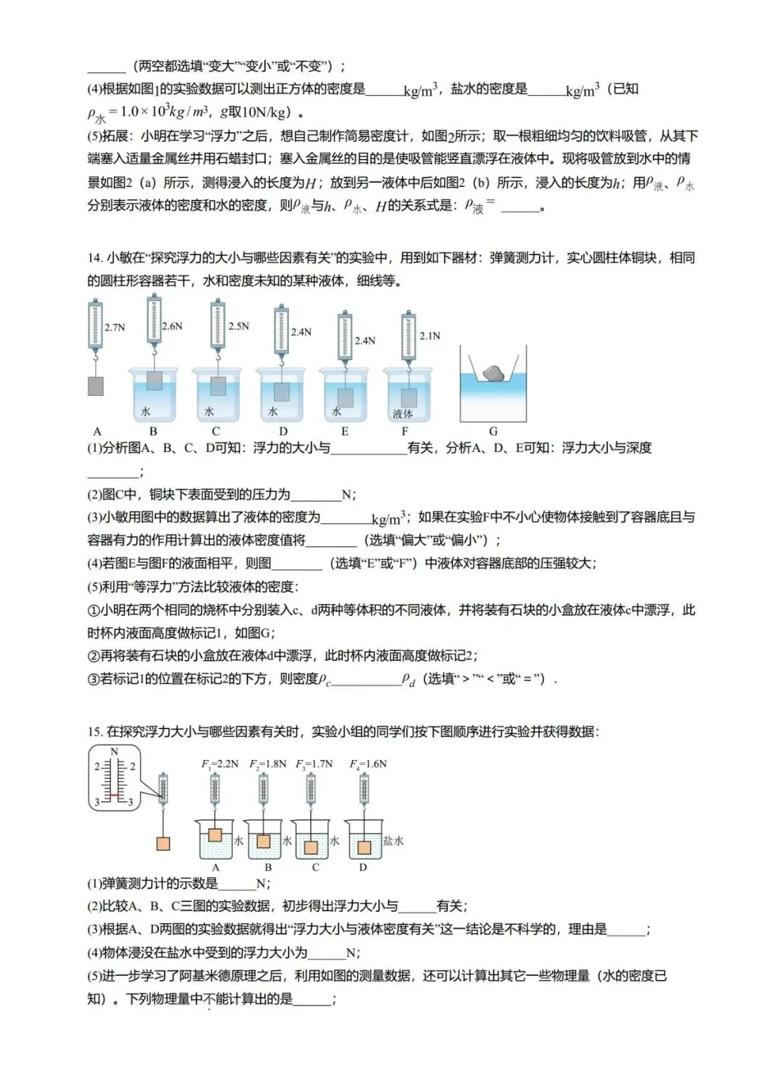 【期末真题汇编】专题06 浮力基础 阿基米德原理-八年级物理下学期-第16张图片-四季读书网