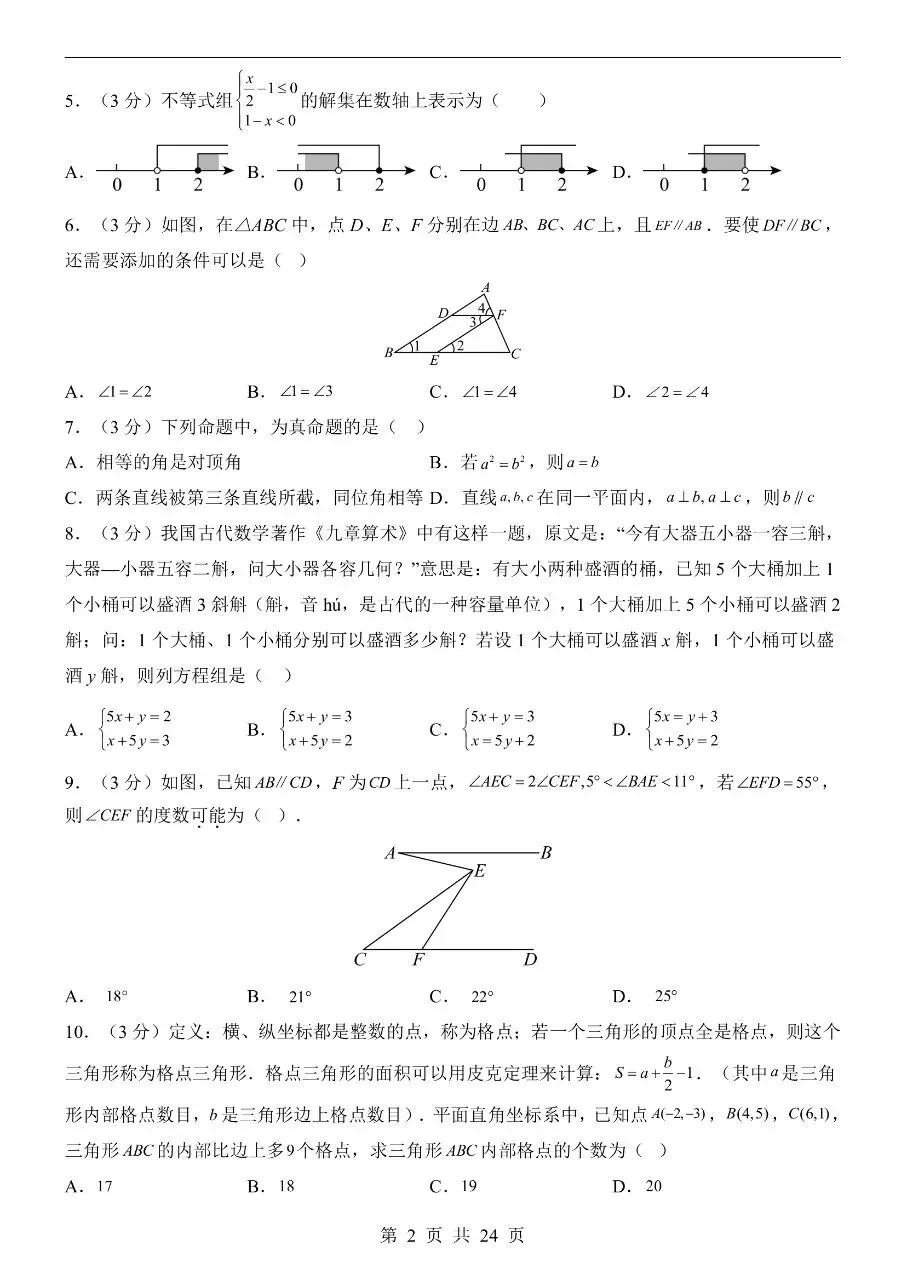 七年级下册数学|期末模拟考试试卷(人教版)(可下载打印)-第2张图片-四季读书网 七年级下册数学|期末模拟考试试卷(人教版)(可下载打印)-第2张图片-四季读书网