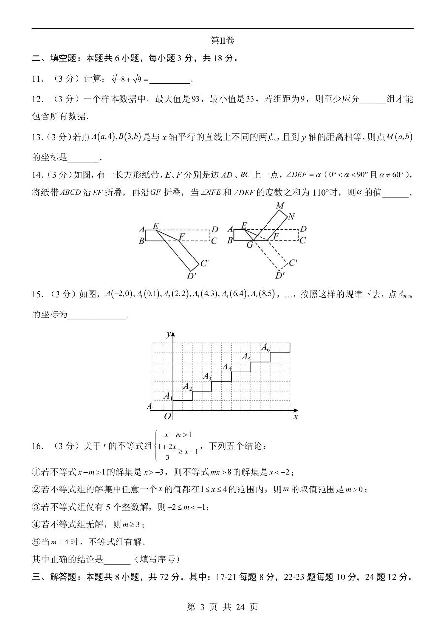 七年级下册数学|期末模拟考试试卷(人教版)(可下载打印)-第3张图片-四季读书网 七年级下册数学|期末模拟考试试卷(人教版)(可下载打印)-第3张图片-四季读书网