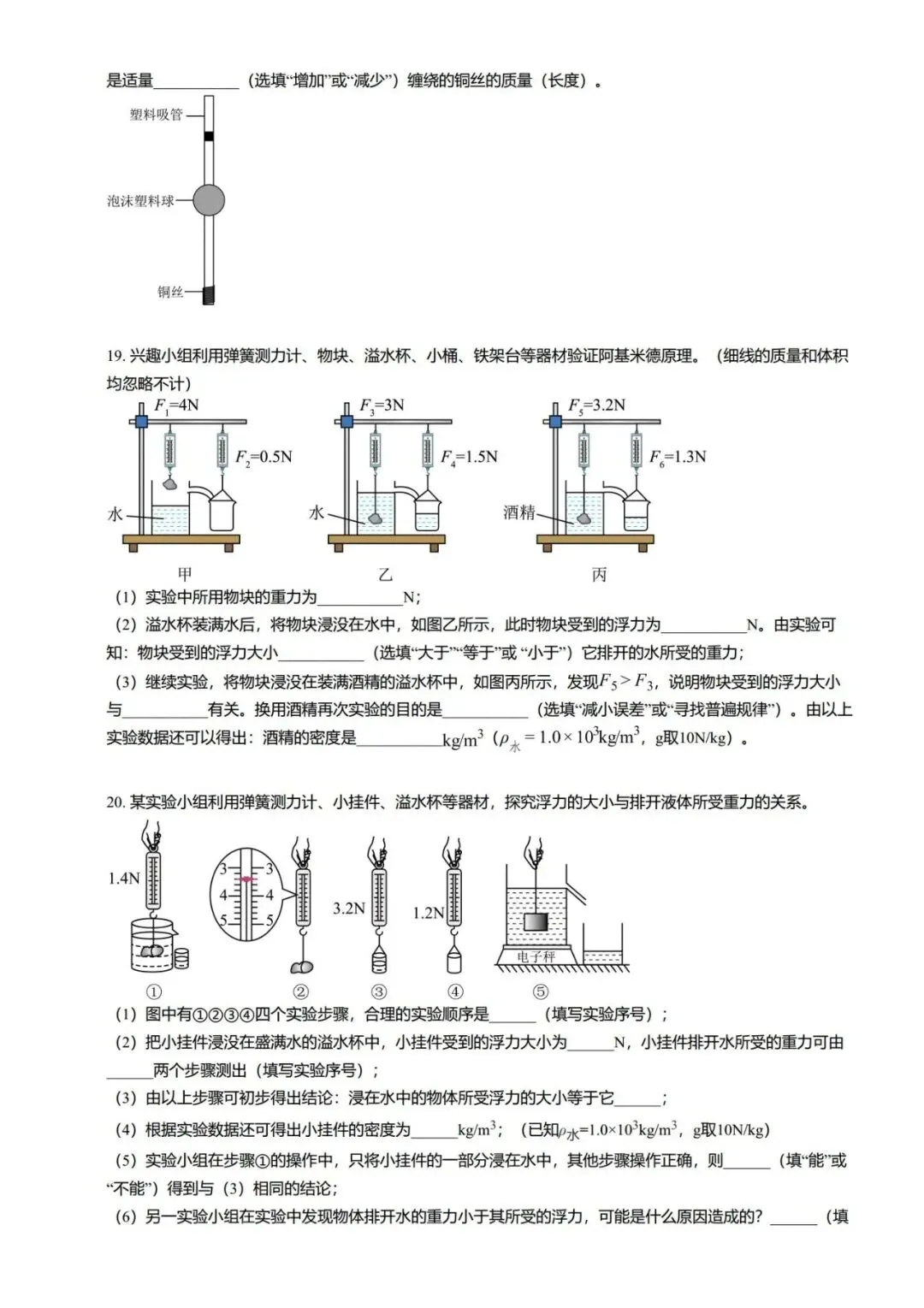 【期末真题汇编】专题06 浮力基础 阿基米德原理-八年级物理下学期-第19张图片-四季读书网