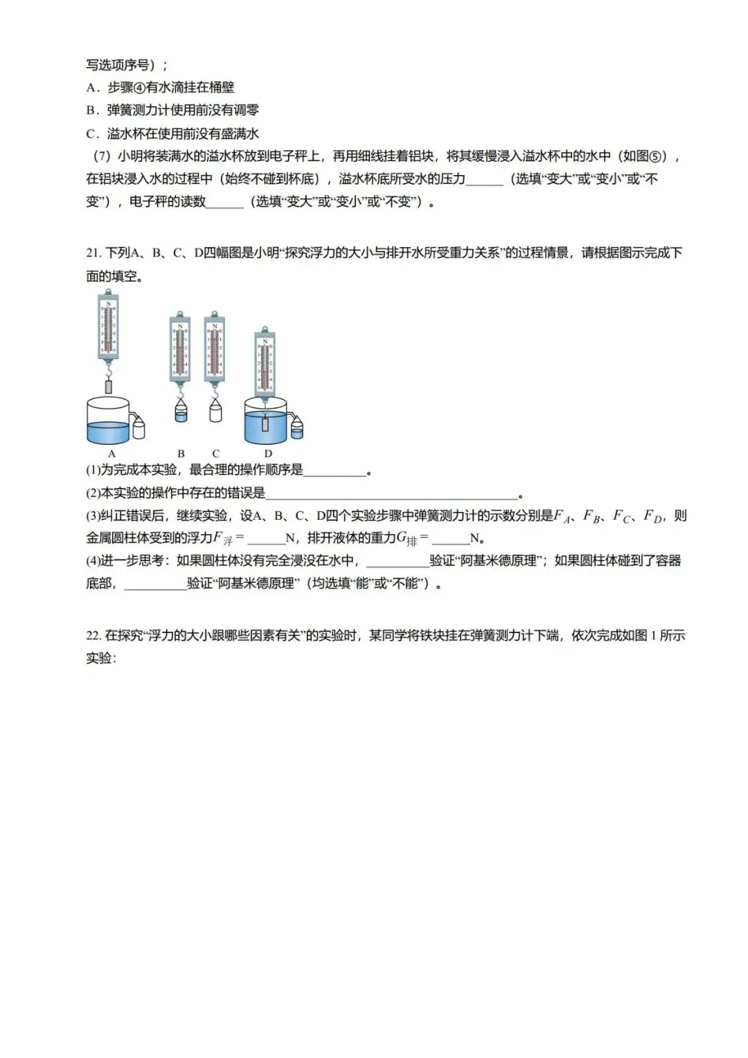 【期末真题汇编】专题06 浮力基础 阿基米德原理-八年级物理下学期-第20张图片-四季读书网
