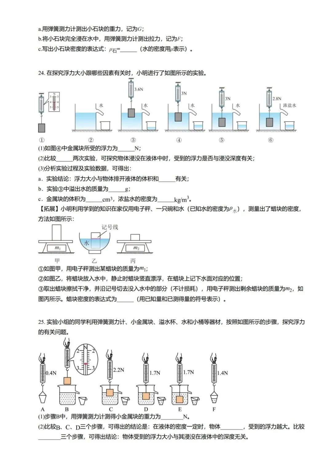 【期末真题汇编】专题06 浮力基础 阿基米德原理-八年级物理下学期-第22张图片-四季读书网