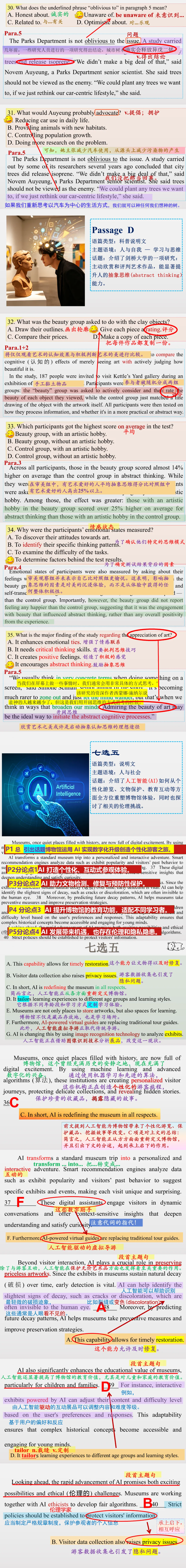 【真题解读】2026年高考英语全国I卷阅读完型语法解读-第2张图片-四季读书网