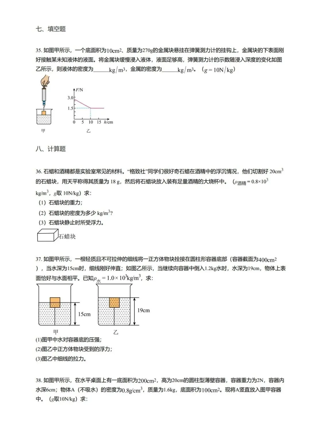 【期末真题汇编】专题06 浮力基础 阿基米德原理-八年级物理下学期-第26张图片-四季读书网