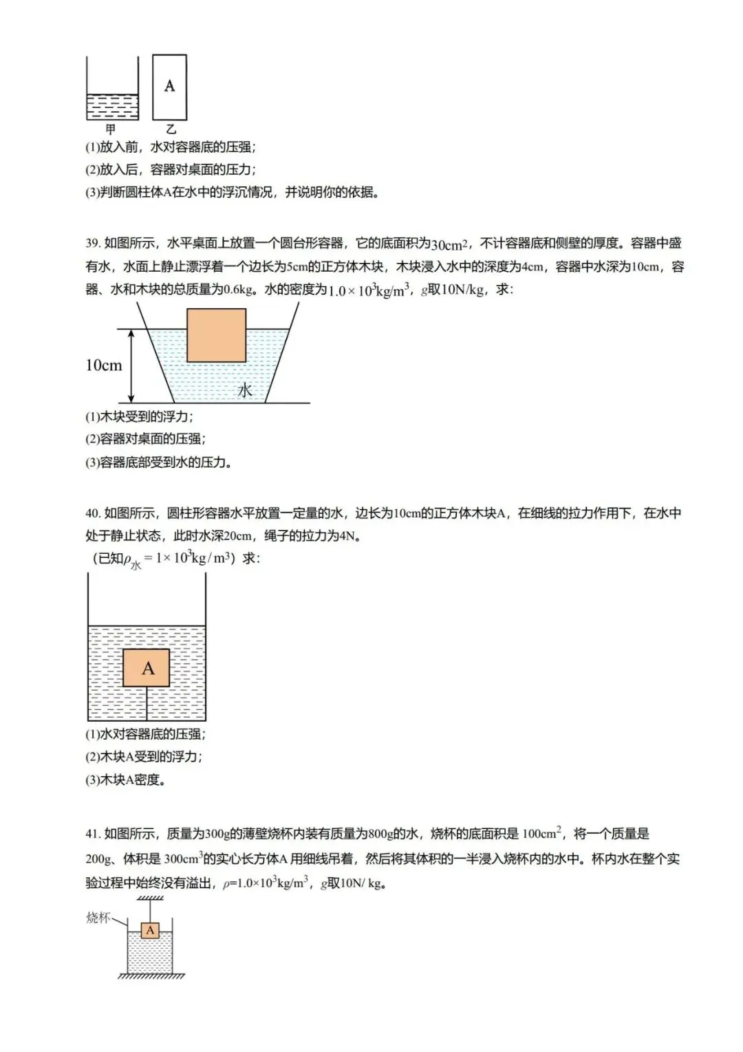 【期末真题汇编】专题06 浮力基础 阿基米德原理-八年级物理下学期-第27张图片-四季读书网