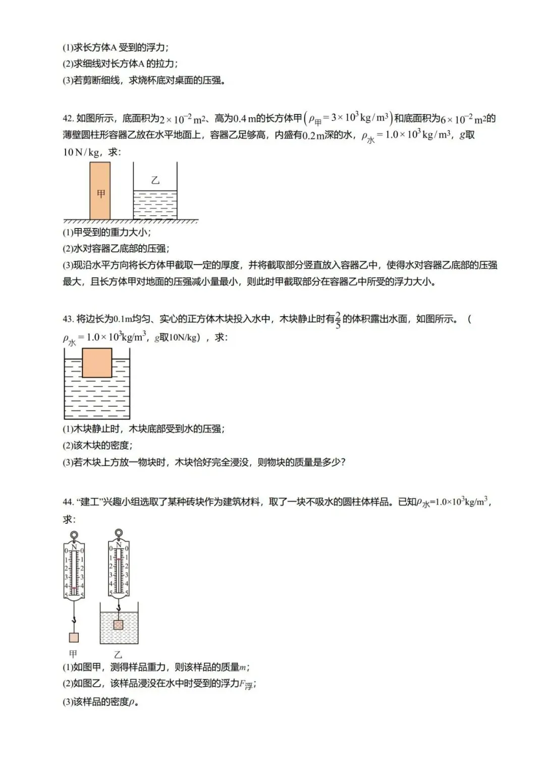 【期末真题汇编】专题06 浮力基础 阿基米德原理-八年级物理下学期-第28张图片-四季读书网