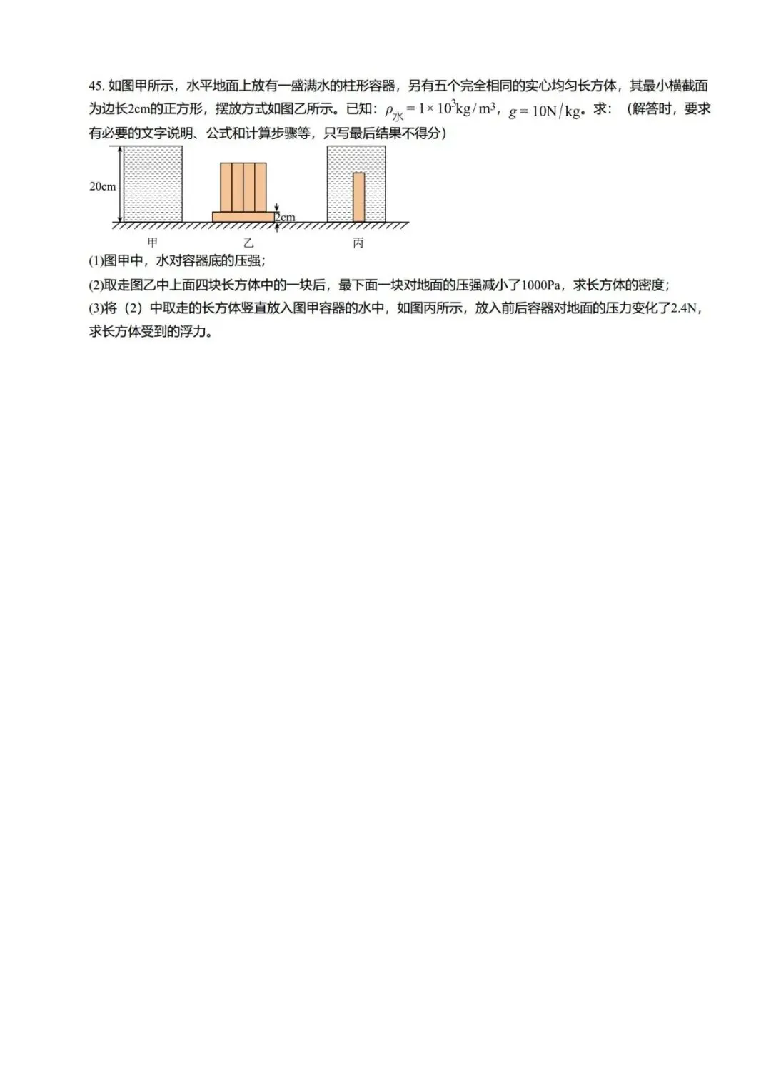 【期末真题汇编】专题06 浮力基础 阿基米德原理-八年级物理下学期-第29张图片-四季读书网