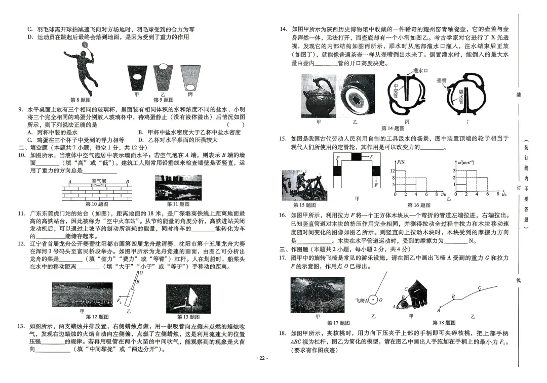 沈阳铁西24—25(八下)物理期末试卷-第2张图片-四季读书网