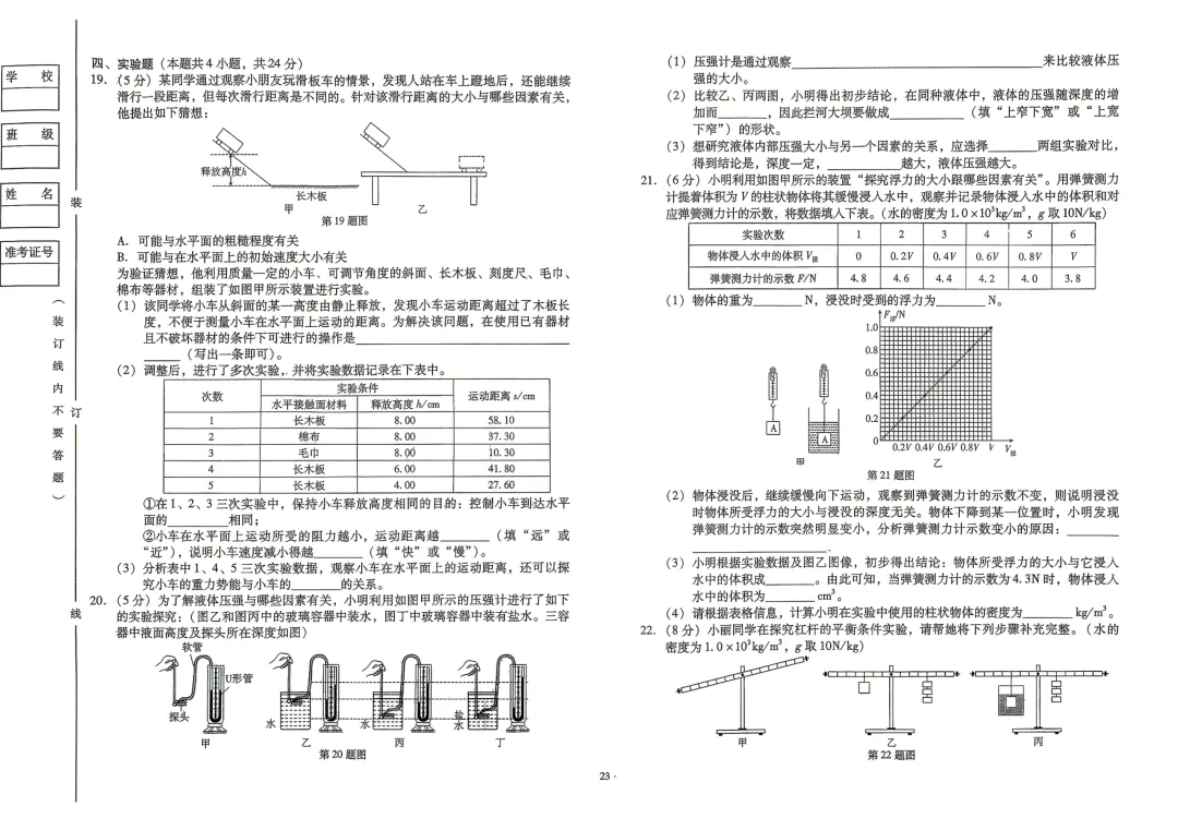沈阳铁西24—25(八下)物理期末试卷-第3张图片-四季读书网