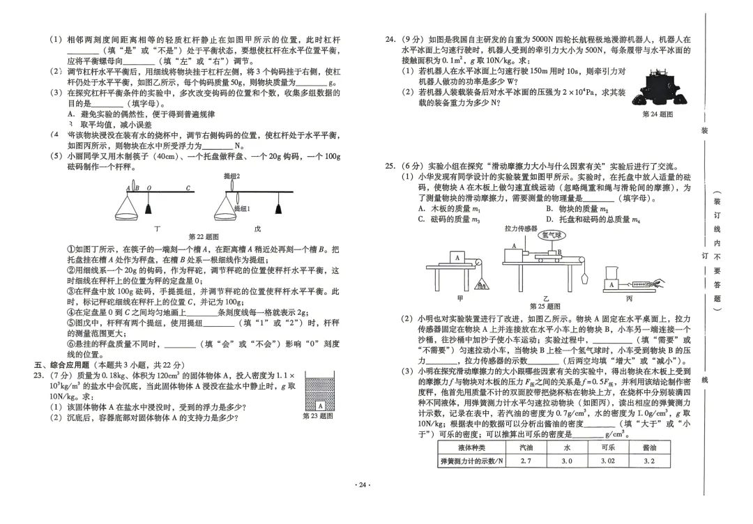 沈阳铁西24—25(八下)物理期末试卷-第4张图片-四季读书网
