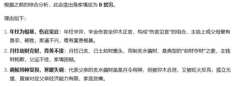 AI备战2026的命理师大赛,模拟考试(一)-第4张图片-四季读书网