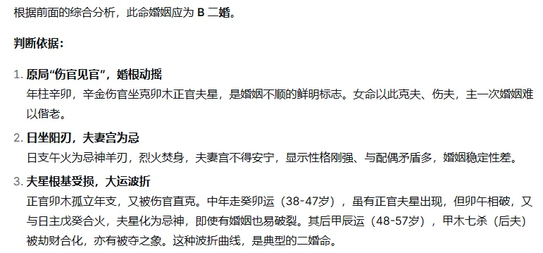 AI备战2026的命理师大赛,模拟考试(一)-第5张图片-四季读书网