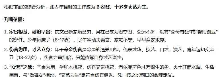 AI备战2026的命理师大赛,模拟考试(一)-第6张图片-四季读书网