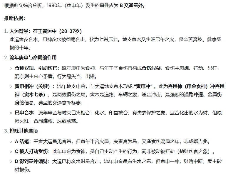 AI备战2026的命理师大赛,模拟考试(一)-第7张图片-四季读书网