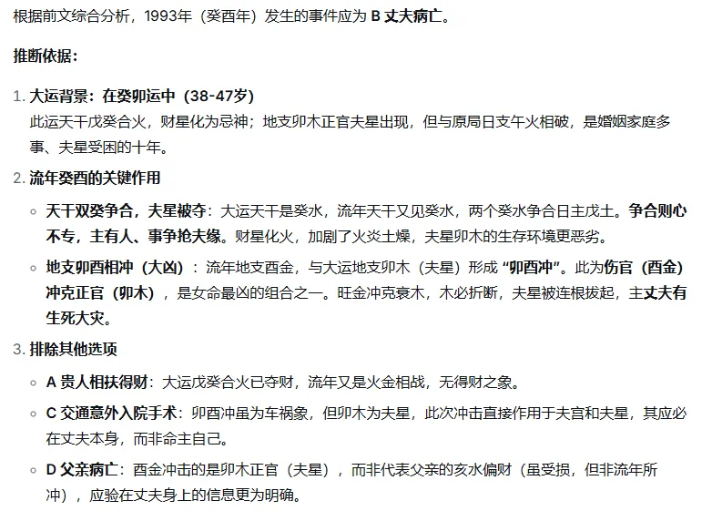AI备战2026的命理师大赛,模拟考试(一)-第8张图片-四季读书网