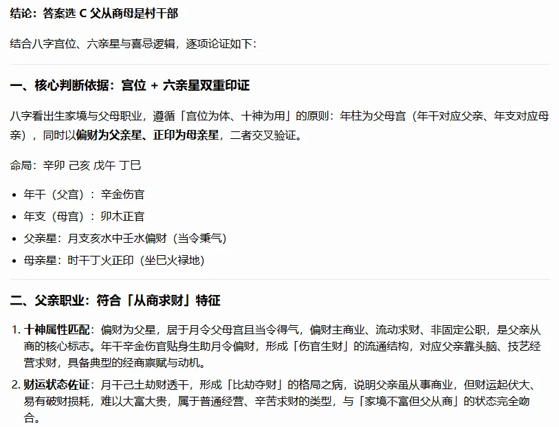AI备战2026的命理师大赛,模拟考试(一)-第9张图片-四季读书网