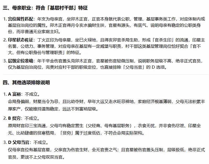 AI备战2026的命理师大赛,模拟考试(一)-第10张图片-四季读书网