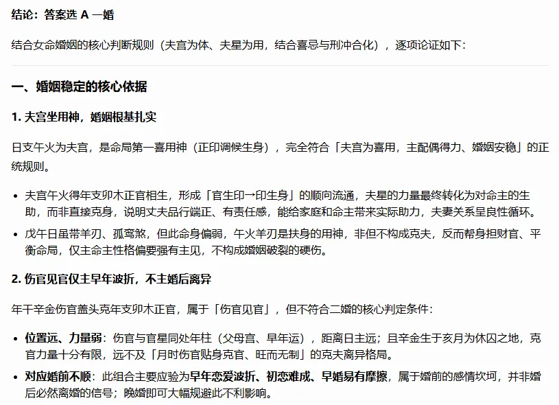 AI备战2026的命理师大赛,模拟考试(一)-第11张图片-四季读书网