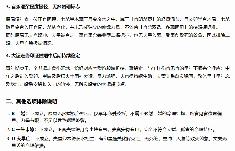 AI备战2026的命理师大赛,模拟考试(一)-第12张图片-四季读书网