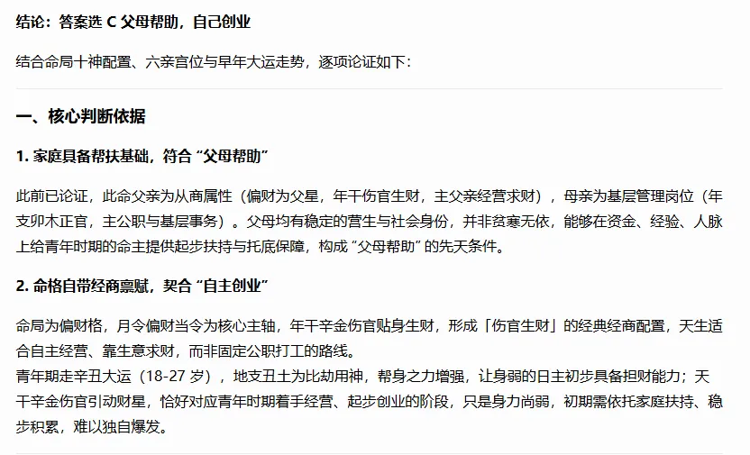 AI备战2026的命理师大赛,模拟考试(一)-第13张图片-四季读书网