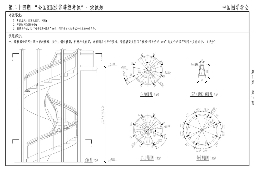 真题回顾 | 第24期全国BIM等级考试真题解析-第1张图片-四季读书网 真题回顾 | 第24期全国BIM等级考试真题解析-第1张图片-四季读书网