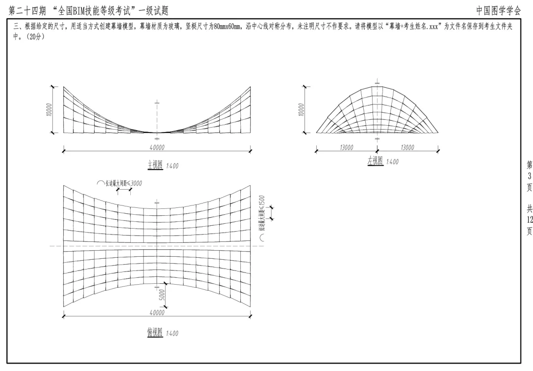 真题回顾 | 第24期全国BIM等级考试真题解析-第3张图片-四季读书网 真题回顾 | 第24期全国BIM等级考试真题解析-第3张图片-四季读书网