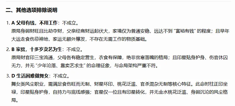 AI备战2026的命理师大赛,模拟考试(一)-第14张图片-四季读书网