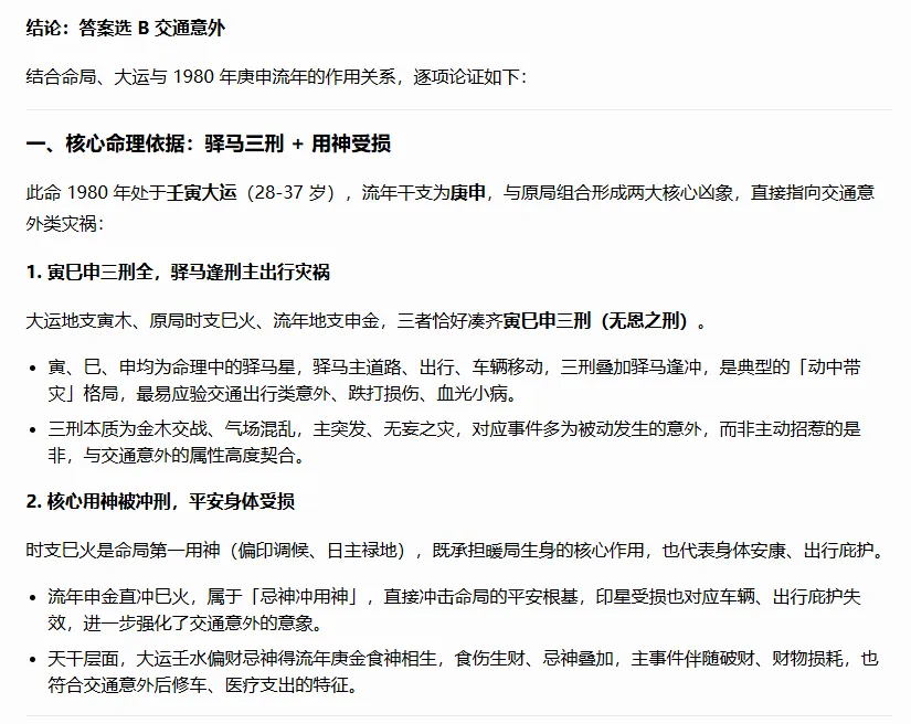 AI备战2026的命理师大赛,模拟考试(一)-第15张图片-四季读书网