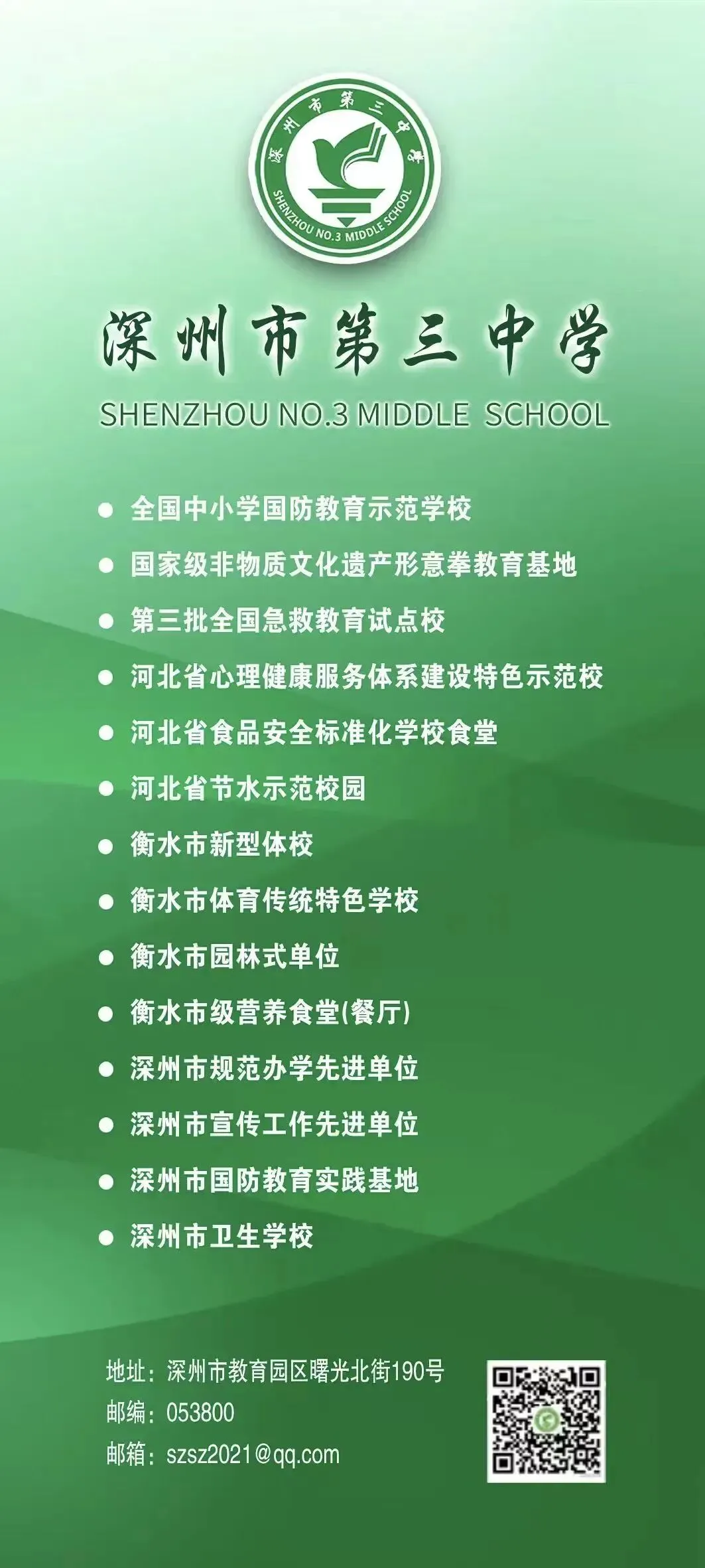 【中考第二天】温情暖校园 初心伴少年——深州市第三中学暖心陪伴学子从容应考-第30张图片-四季读书网