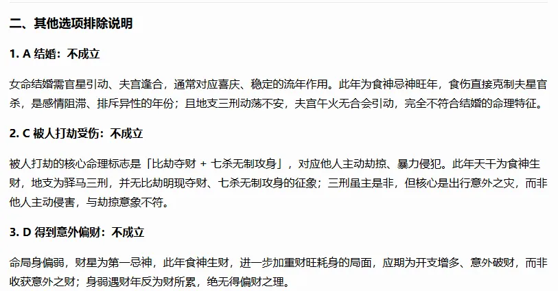 AI备战2026的命理师大赛,模拟考试(一)-第16张图片-四季读书网