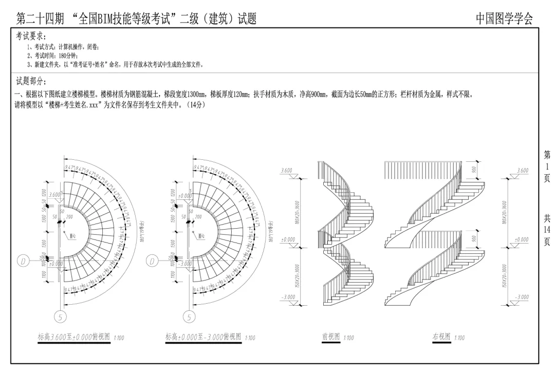 真题回顾 | 第24期全国BIM等级考试真题解析-第5张图片-四季读书网 真题回顾 | 第24期全国BIM等级考试真题解析-第5张图片-四季读书网