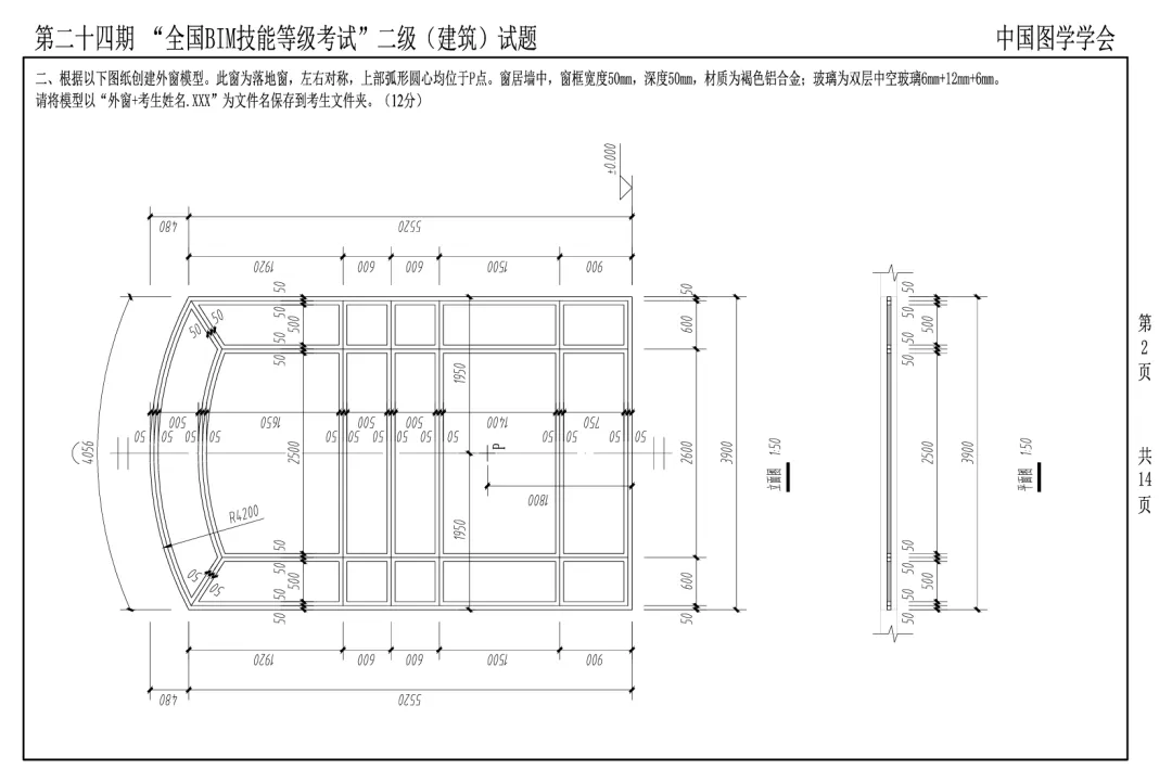 真题回顾 | 第24期全国BIM等级考试真题解析-第6张图片-四季读书网 真题回顾 | 第24期全国BIM等级考试真题解析-第6张图片-四季读书网