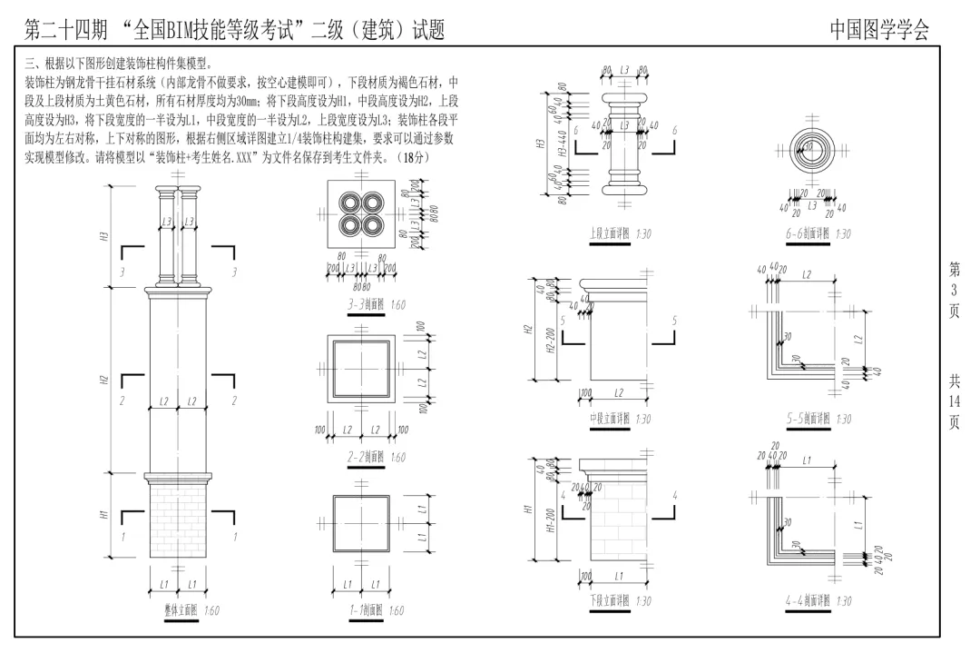 真题回顾 | 第24期全国BIM等级考试真题解析-第7张图片-四季读书网 真题回顾 | 第24期全国BIM等级考试真题解析-第7张图片-四季读书网
