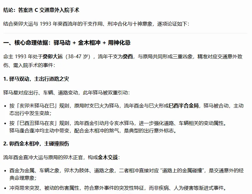 AI备战2026的命理师大赛,模拟考试(一)-第17张图片-四季读书网