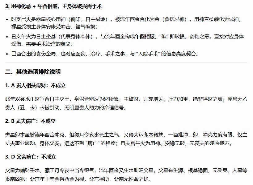 AI备战2026的命理师大赛,模拟考试(一)-第18张图片-四季读书网