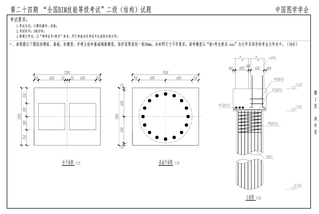真题回顾 | 第24期全国BIM等级考试真题解析-第9张图片-四季读书网 真题回顾 | 第24期全国BIM等级考试真题解析-第9张图片-四季读书网