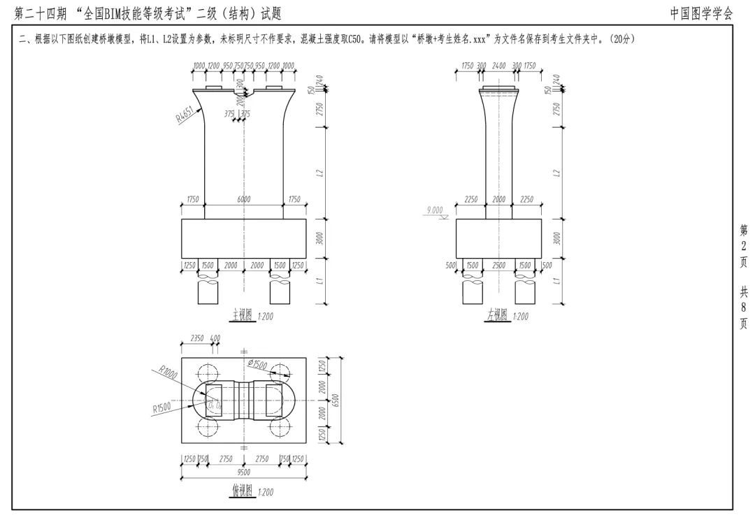 真题回顾 | 第24期全国BIM等级考试真题解析-第10张图片-四季读书网 真题回顾 | 第24期全国BIM等级考试真题解析-第10张图片-四季读书网