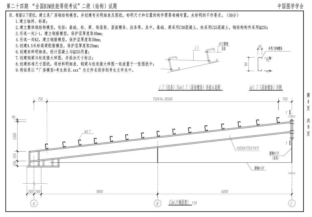 真题回顾 | 第24期全国BIM等级考试真题解析-第12张图片-四季读书网 真题回顾 | 第24期全国BIM等级考试真题解析-第12张图片-四季读书网