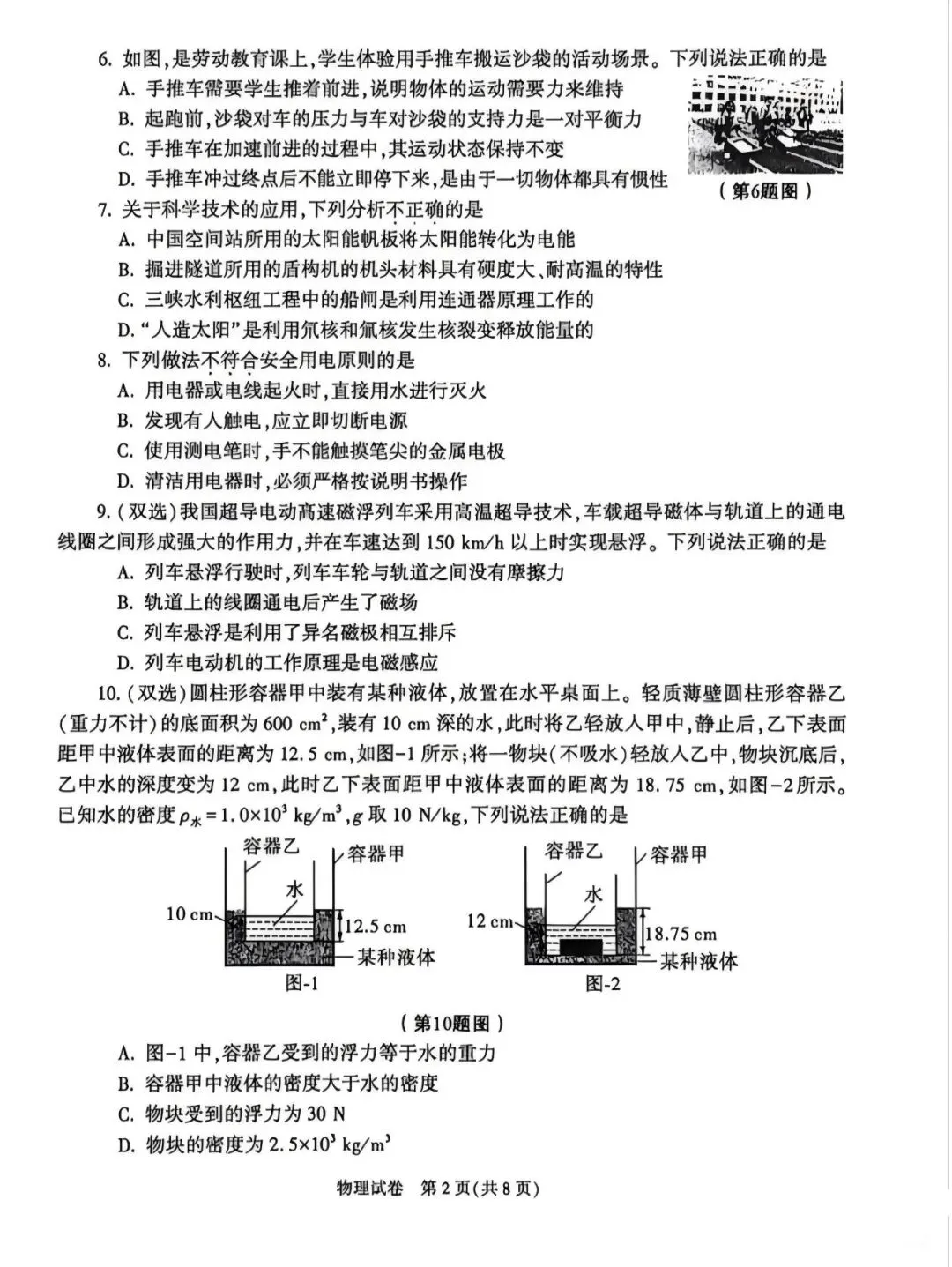 2026陕西中考试卷及参考答案——物理-第3张图片-四季读书网