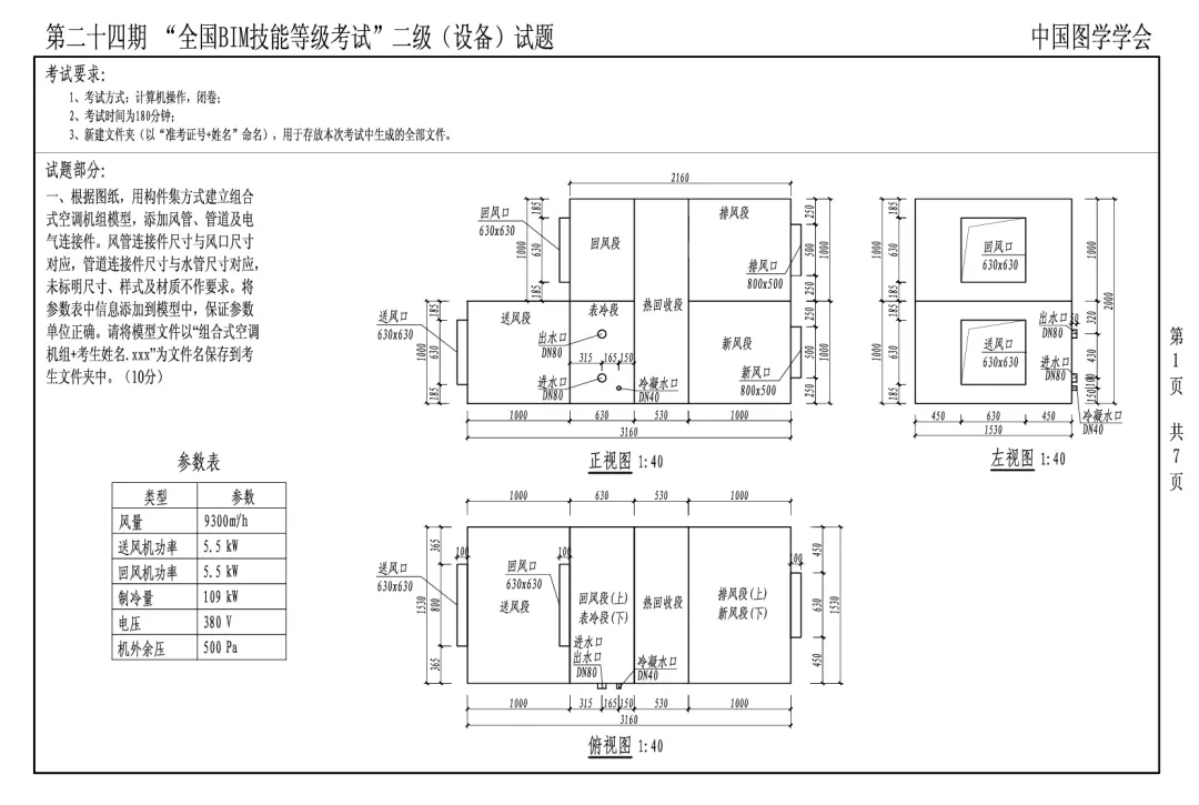 真题回顾 | 第24期全国BIM等级考试真题解析-第13张图片-四季读书网 真题回顾 | 第24期全国BIM等级考试真题解析-第13张图片-四季读书网