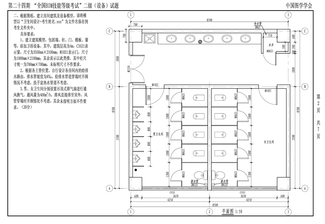 真题回顾 | 第24期全国BIM等级考试真题解析-第14张图片-四季读书网 真题回顾 | 第24期全国BIM等级考试真题解析-第14张图片-四季读书网