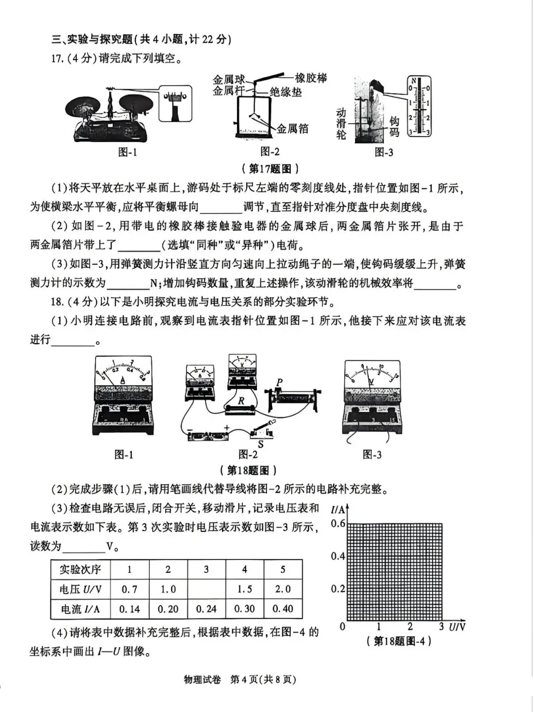 2026陕西中考试卷及参考答案——物理-第5张图片-四季读书网