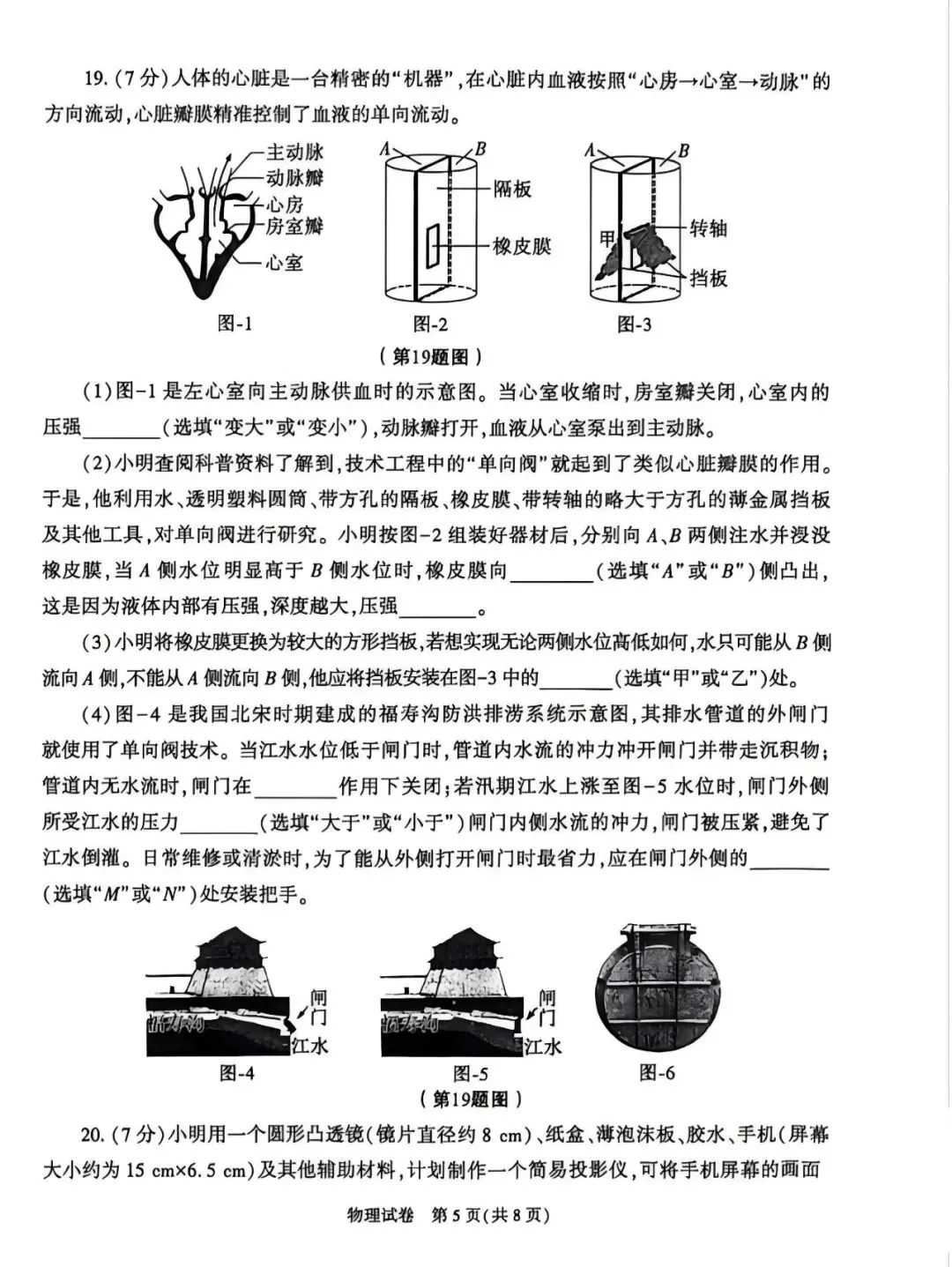 2026陕西中考试卷及参考答案——物理-第6张图片-四季读书网