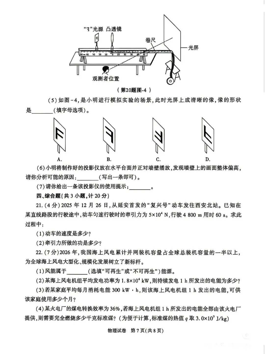2026陕西中考试卷及参考答案——物理-第8张图片-四季读书网