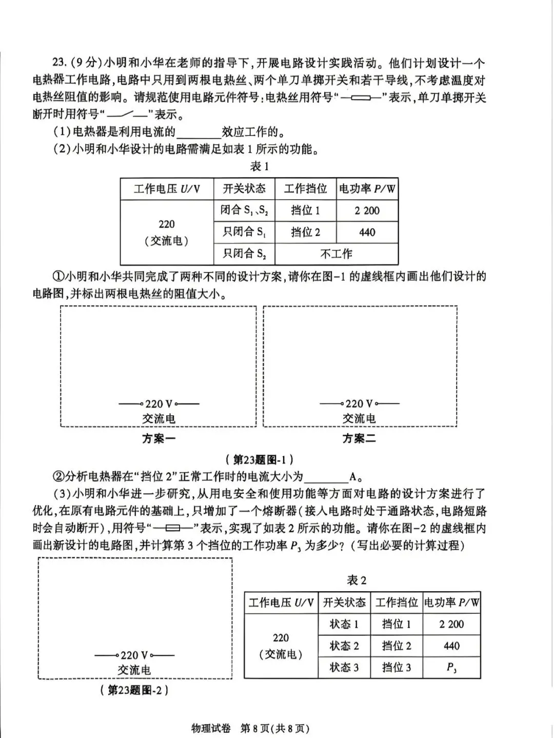 2026陕西中考试卷及参考答案——物理-第9张图片-四季读书网