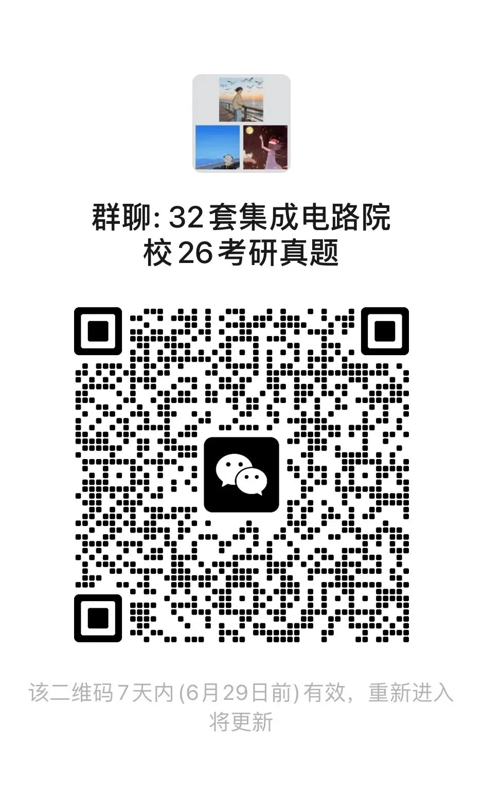 32套热门集成电路院校26考研真题汇总来啦,共220多页,数模电+半导体物理尽在掌握中~-第7张图片-四季读书网